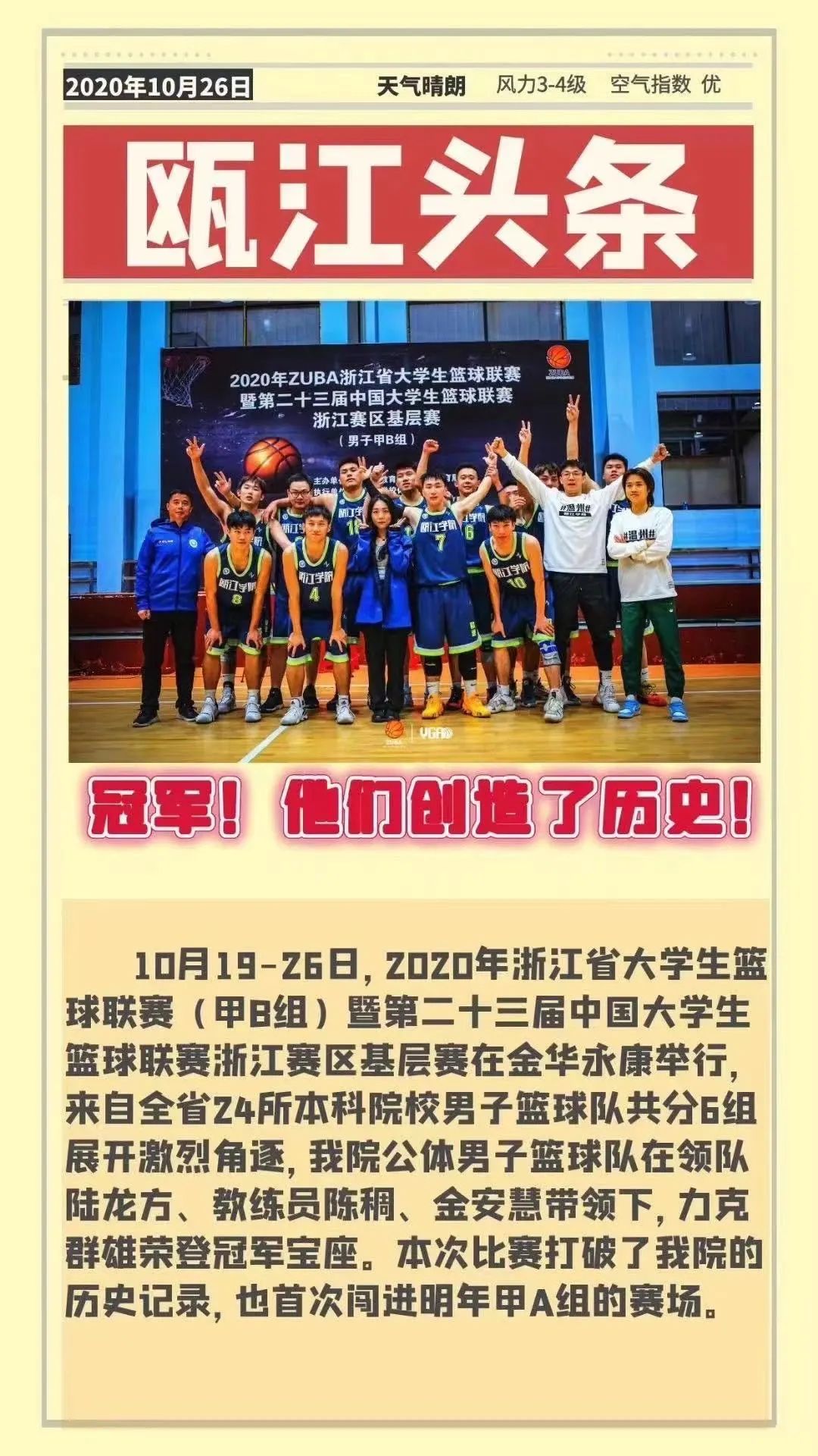 烟台大学篮球比赛_烟台篮球赛冠军大学学生是谁_烟台大学学生篮球赛冠军