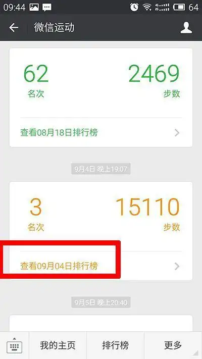 微信运动步数准吗_微信步数准确度_微信步数的准确性