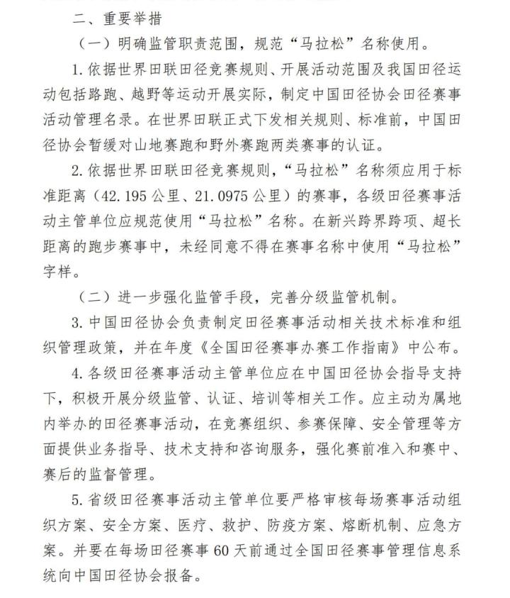 中国马拉松规则_马拉松规程_中国马拉松规范