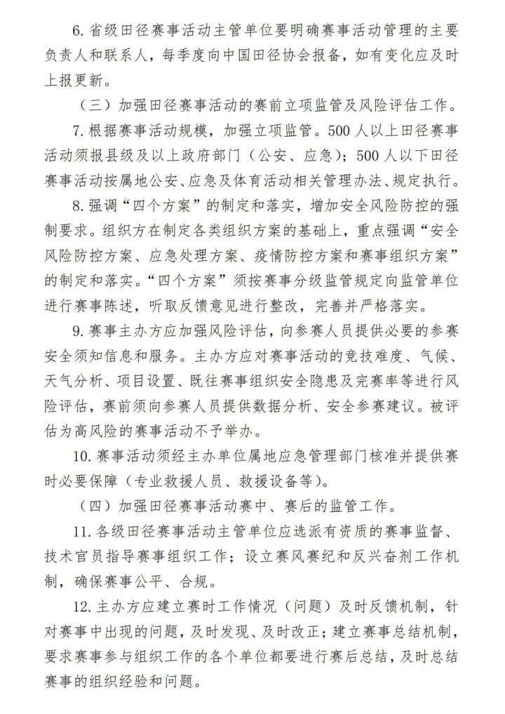 中国马拉松规则_中国马拉松规范_马拉松规程