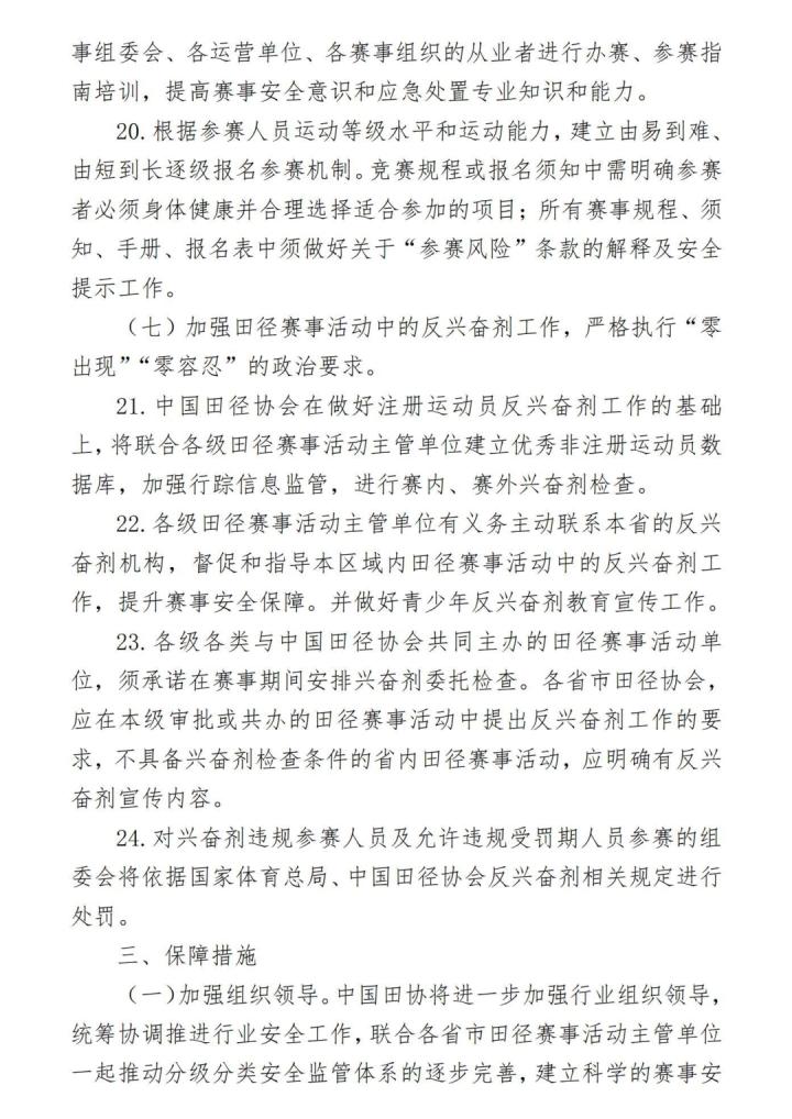 中国马拉松规则_马拉松规程_中国马拉松规范