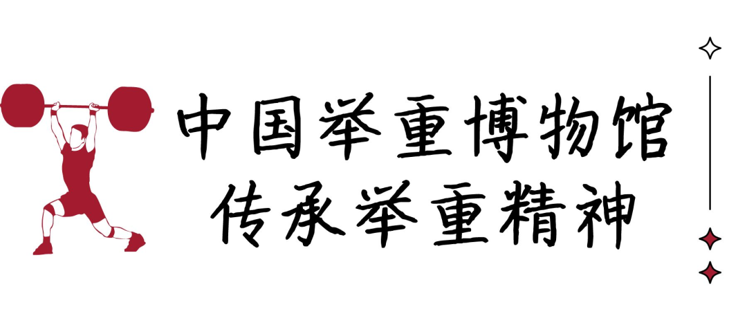 石龙奥运冠军举重运动员_石龙举重三杰_石龙举重奥运会冠军