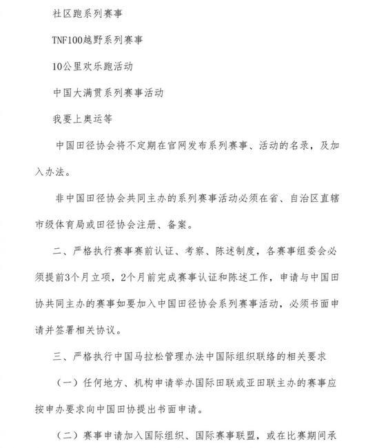中国马拉松规范_中国马拉松规则_马拉松规程